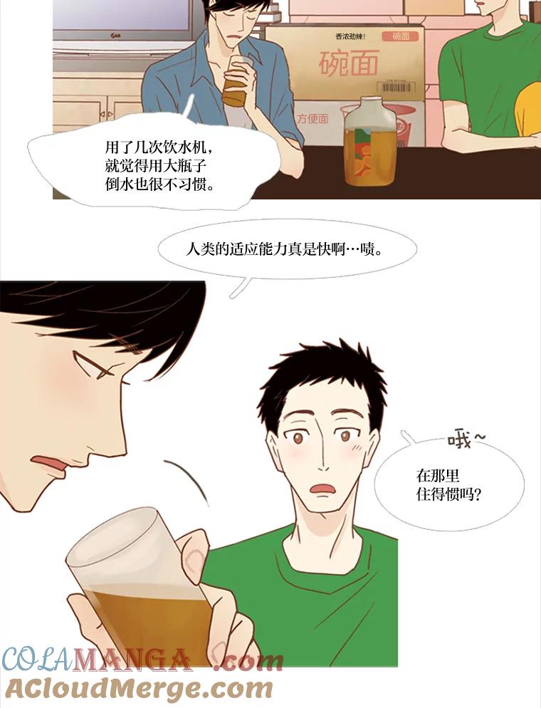 《远看是蔚蓝的春天》51.只要在这里生活 第16页