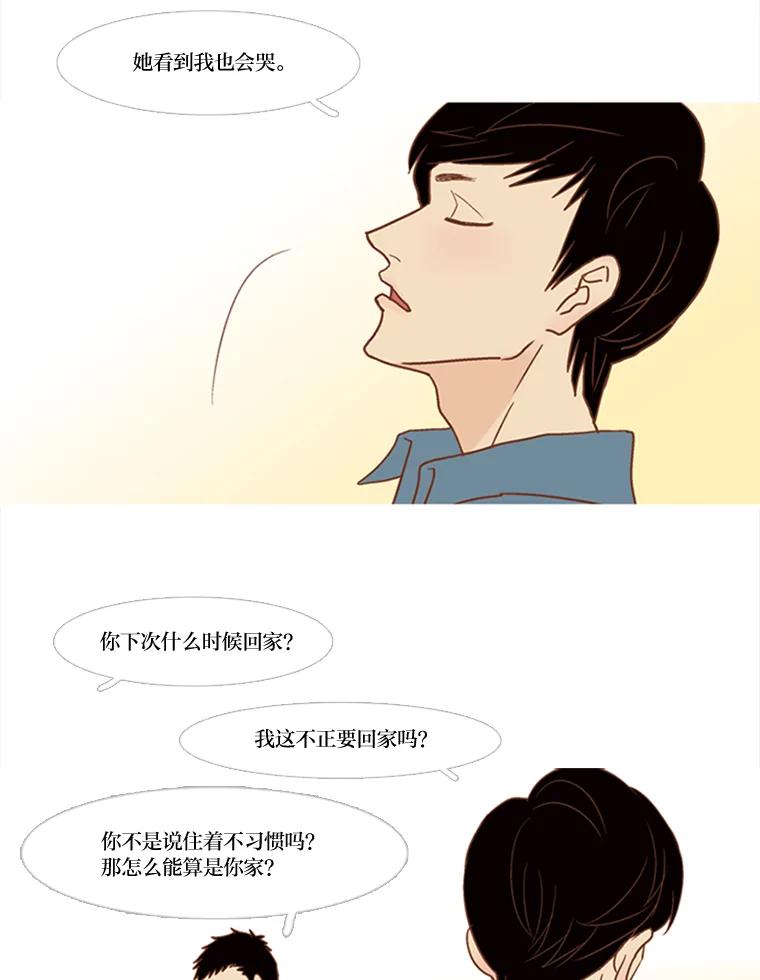 《远看是蔚蓝的春天》51.只要在这里生活 第24页