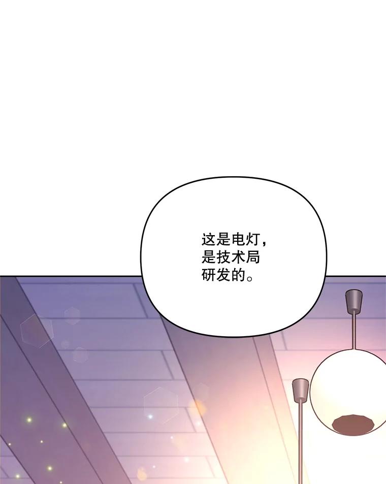 《披荆斩棘的未来》52.战争结束 第79页