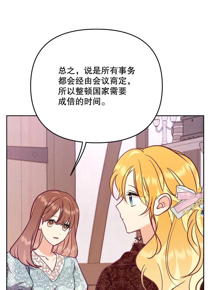 《披荆斩棘的未来》52.战争结束 第116页