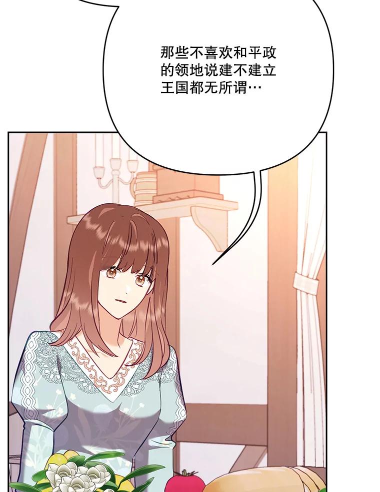 《披荆斩棘的未来》52.战争结束 第112页