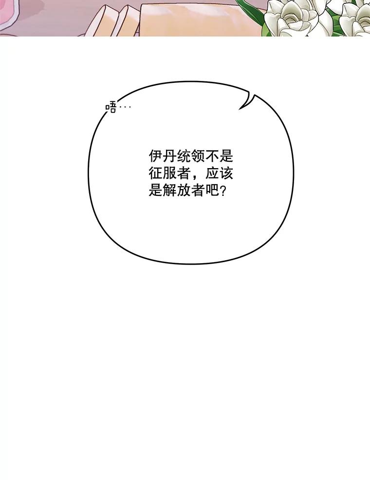 《披荆斩棘的未来》52.战争结束 第115页