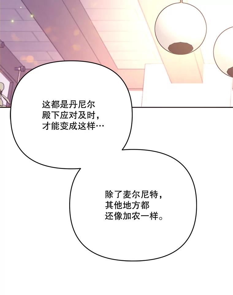 《披荆斩棘的未来》52.战争结束 第80页