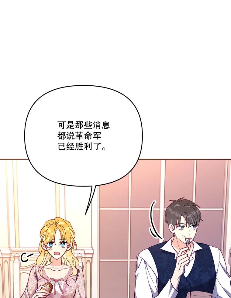 《披荆斩棘的未来》52.战争结束 第12页
