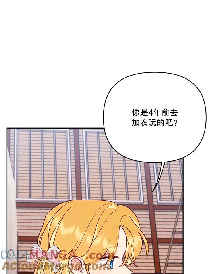 《披荆斩棘的未来》52.战争结束 第45页