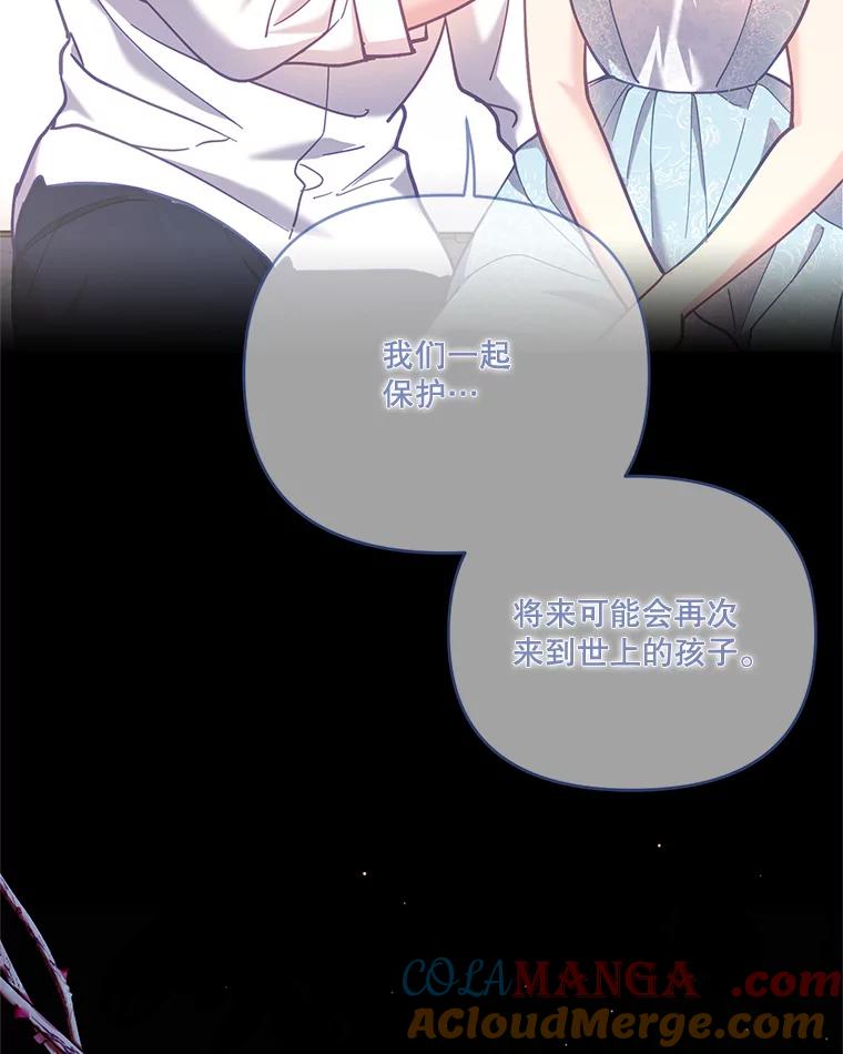 《披荆斩棘的未来》52.战争结束 第133页