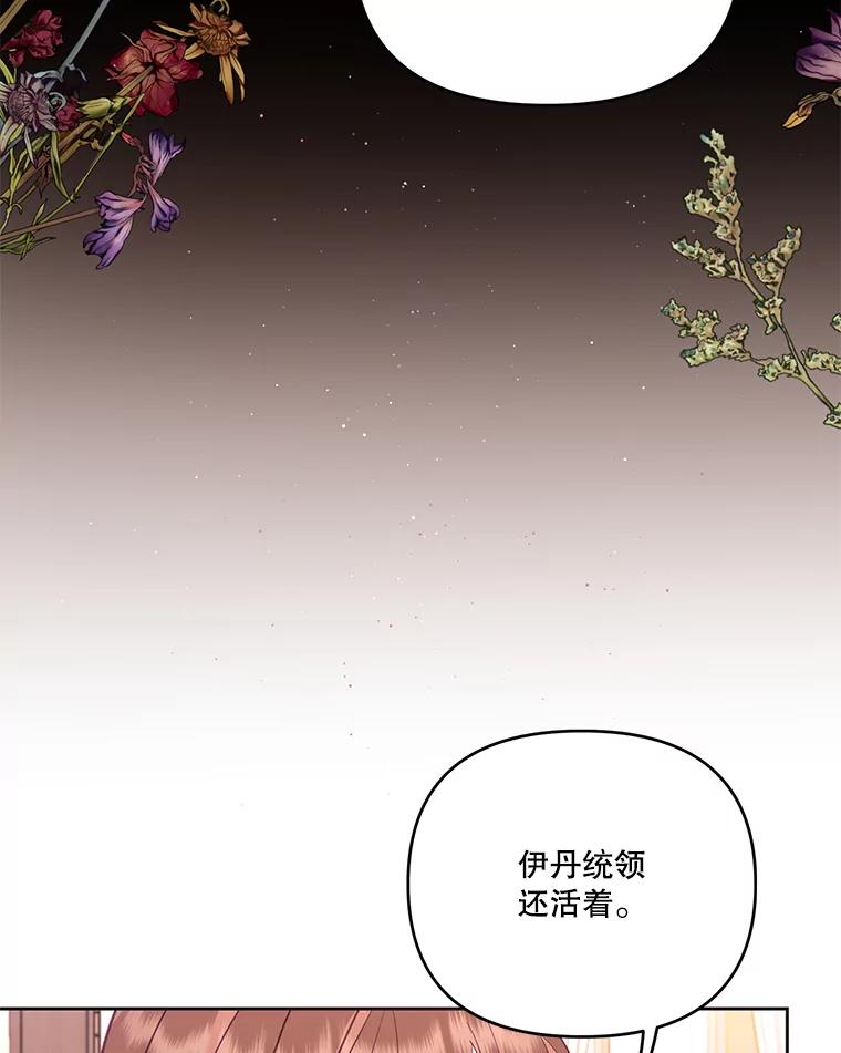 《披荆斩棘的未来》52.战争结束 第95页