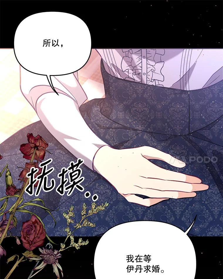 《披荆斩棘的未来》52.战争结束 第94页