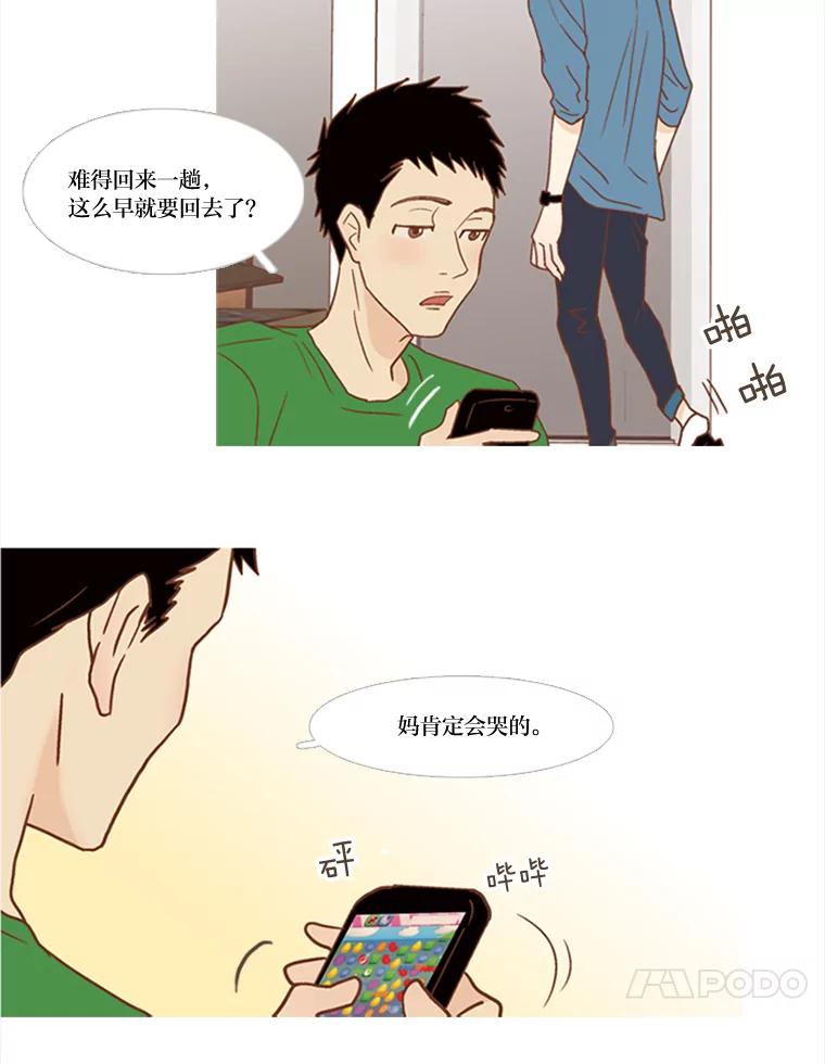 《远看是蔚蓝的春天》51.只要在这里生活 第23页