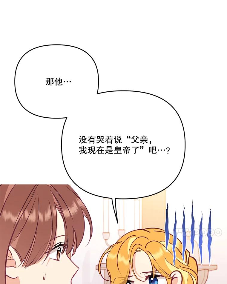 《披荆斩棘的未来》52.战争结束 第104页