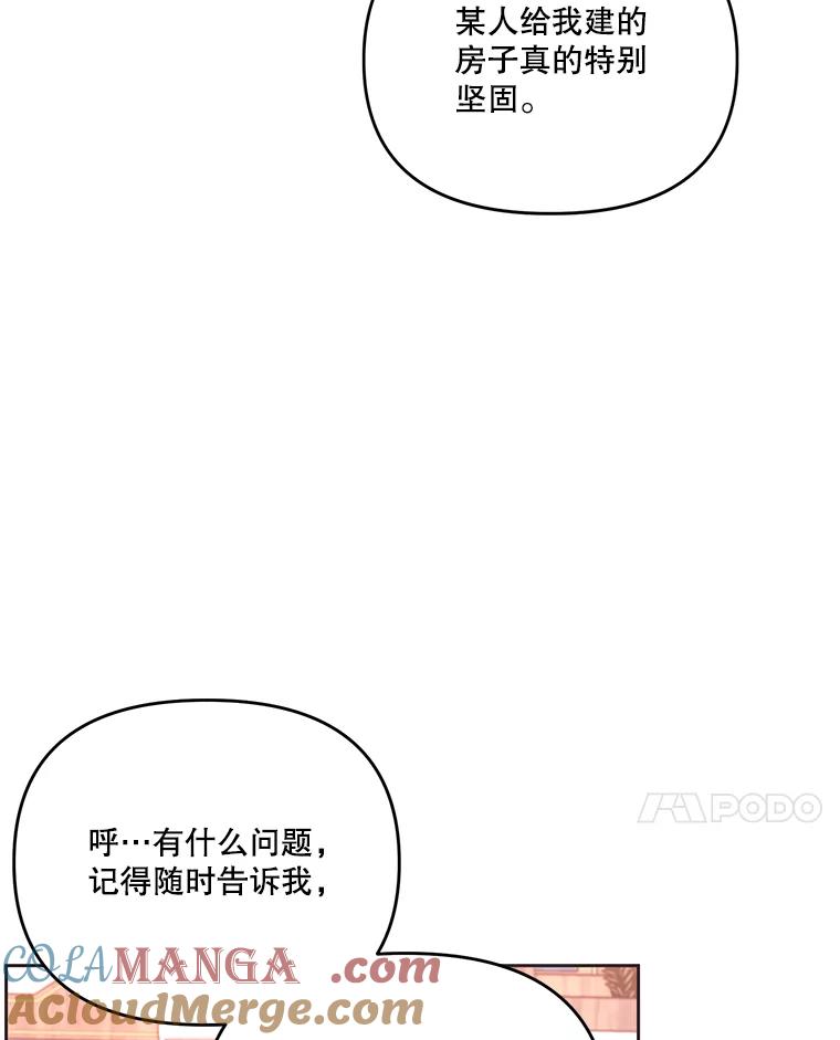 《披荆斩棘的未来》53.求婚信 第49页