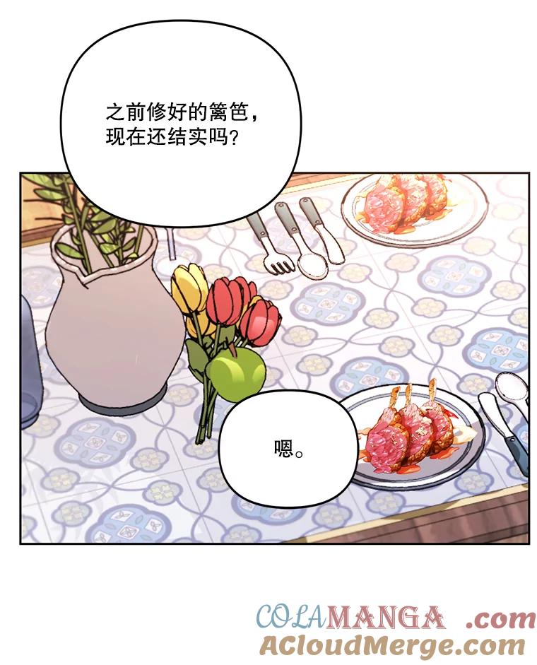 《披荆斩棘的未来》53.求婚信 第45页