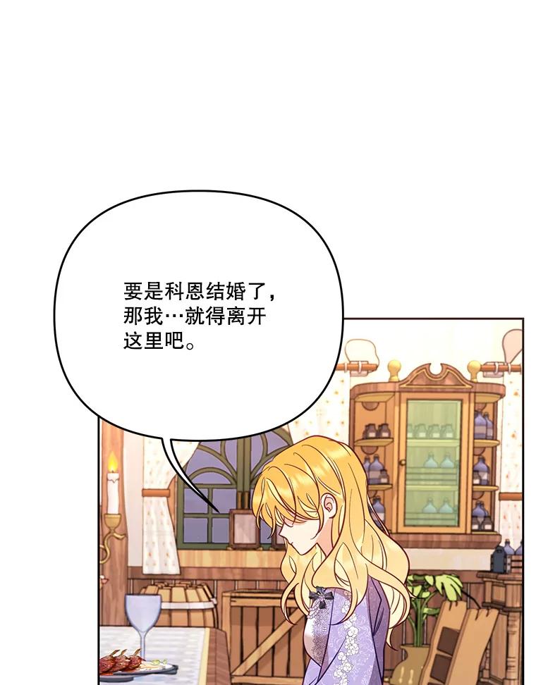 《披荆斩棘的未来》53.求婚信 第84页