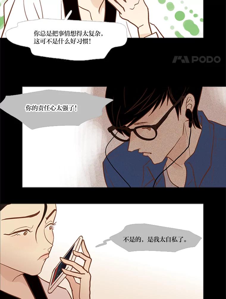 《远看是蔚蓝的春天》52.你期盼的我 第41页