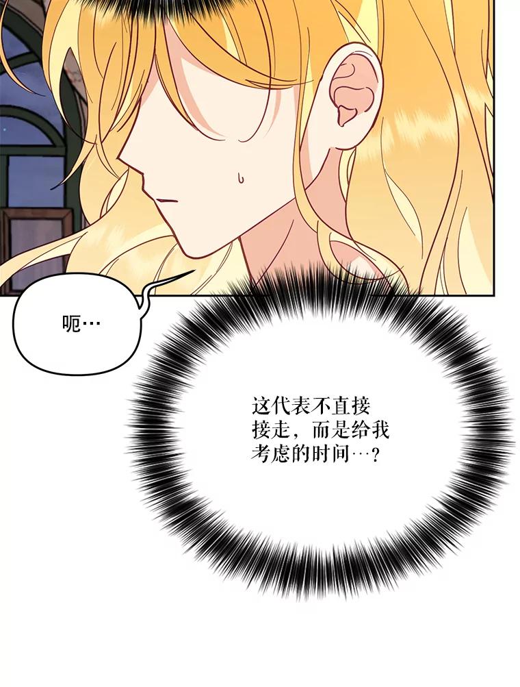 《披荆斩棘的未来》53.求婚信 第55页
