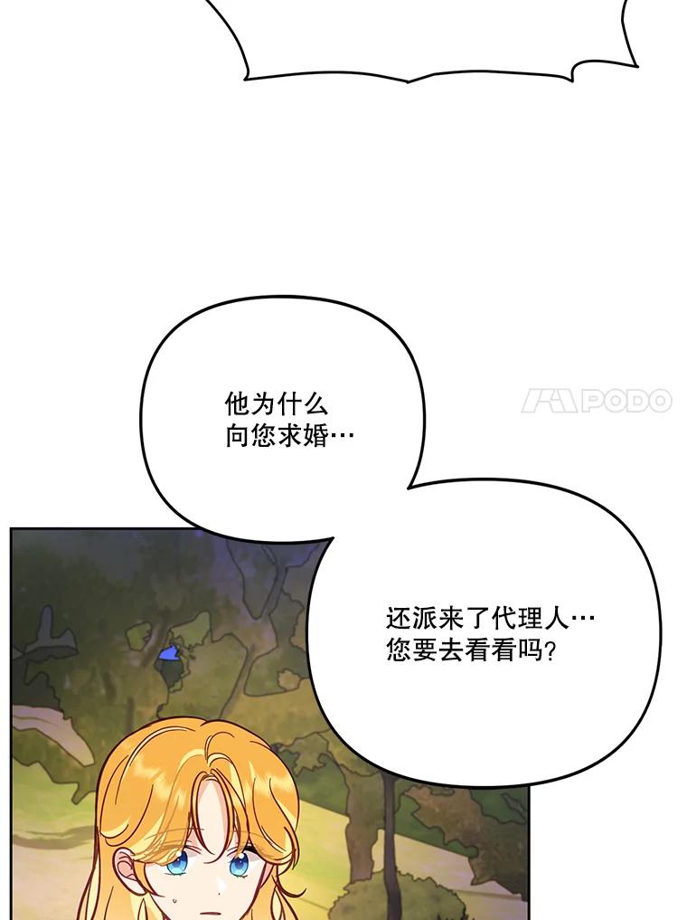 《披荆斩棘的未来》53.求婚信 第118页