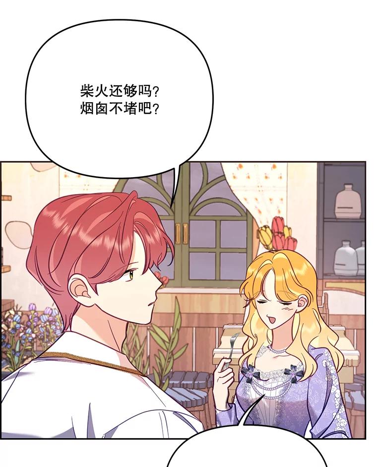 《披荆斩棘的未来》53.求婚信 第48页