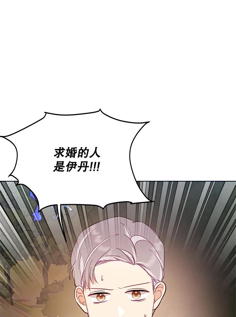 《披荆斩棘的未来》53.求婚信 第116页