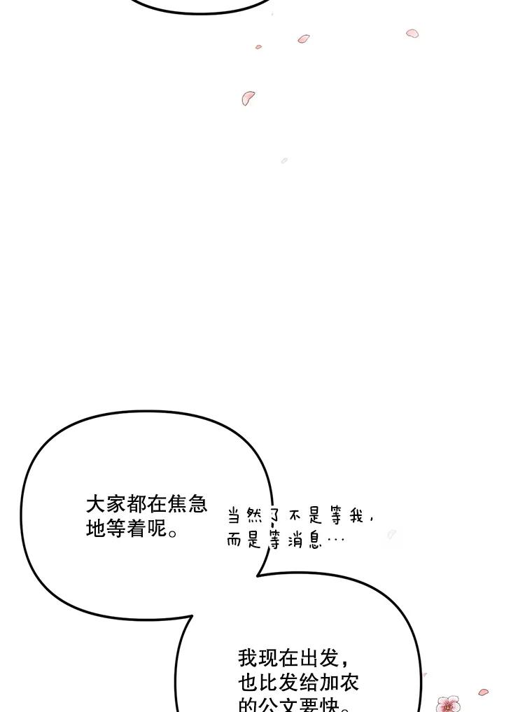 《披荆斩棘的未来》53.求婚信 第3页