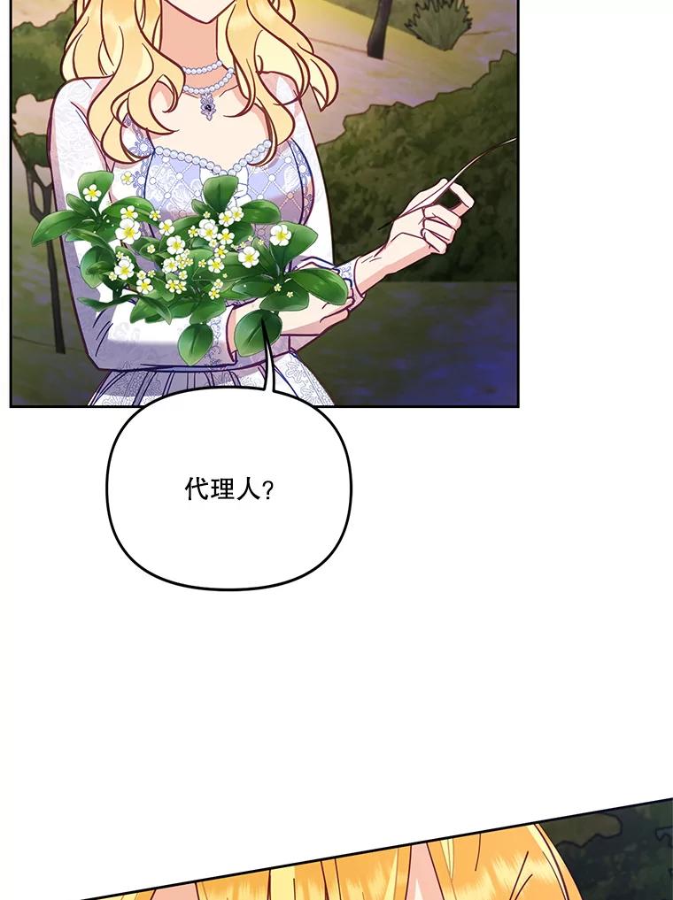 《披荆斩棘的未来》53.求婚信 第119页