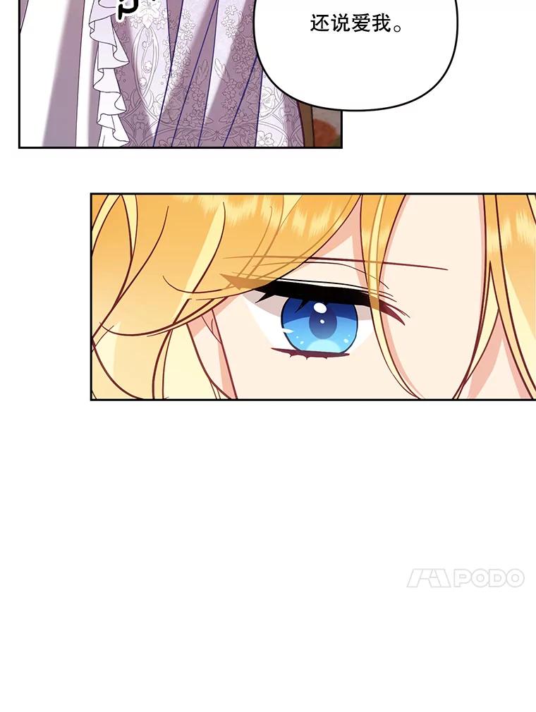《披荆斩棘的未来》53.求婚信 第92页