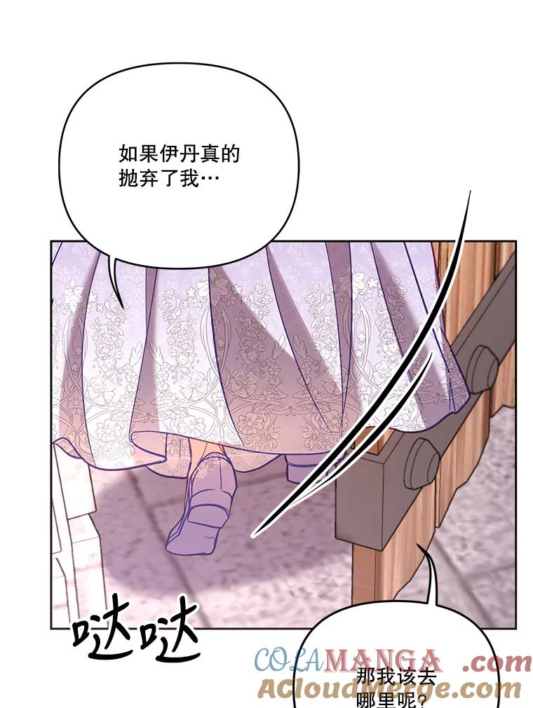 《披荆斩棘的未来》53.求婚信 第93页