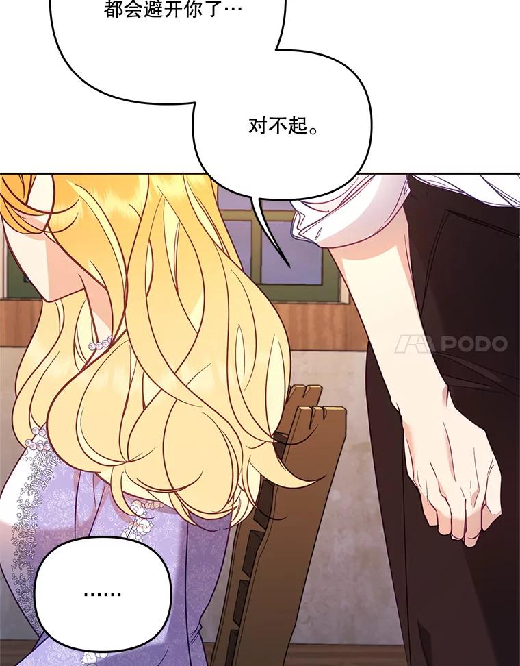 《披荆斩棘的未来》53.求婚信 第79页