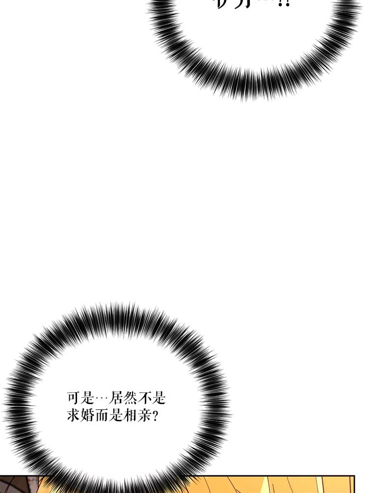 《披荆斩棘的未来》53.求婚信 第54页
