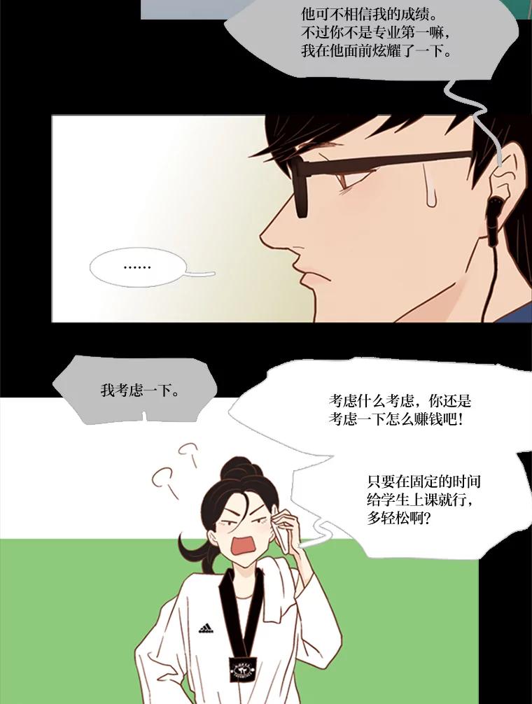 《远看是蔚蓝的春天》52.你期盼的我 第39页