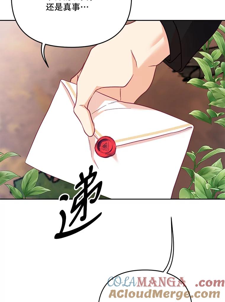 《披荆斩棘的未来》53.求婚信 第113页