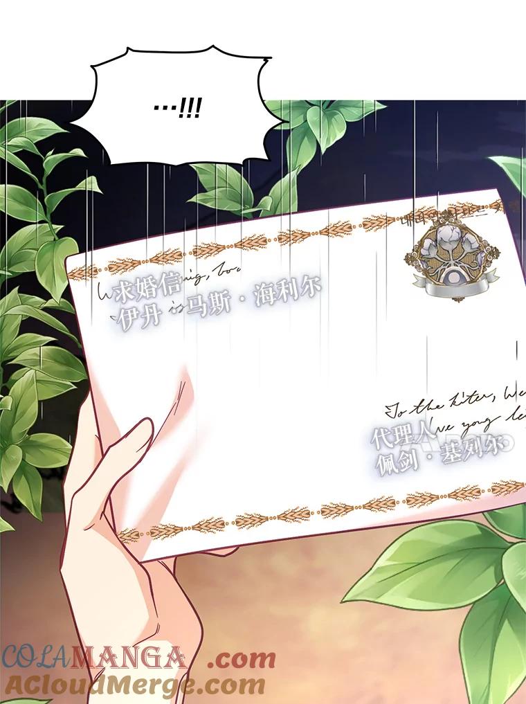 《披荆斩棘的未来》53.求婚信 第121页