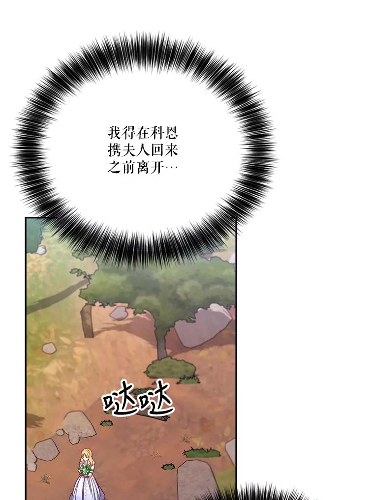 《披荆斩棘的未来》53.求婚信 第106页