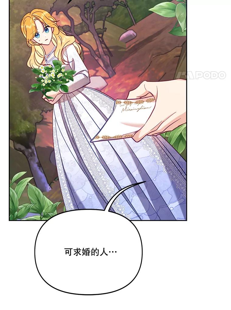 《披荆斩棘的未来》53.求婚信 第115页