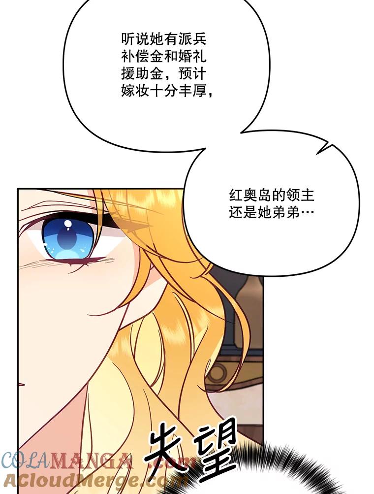 《披荆斩棘的未来》53.求婚信 第61页