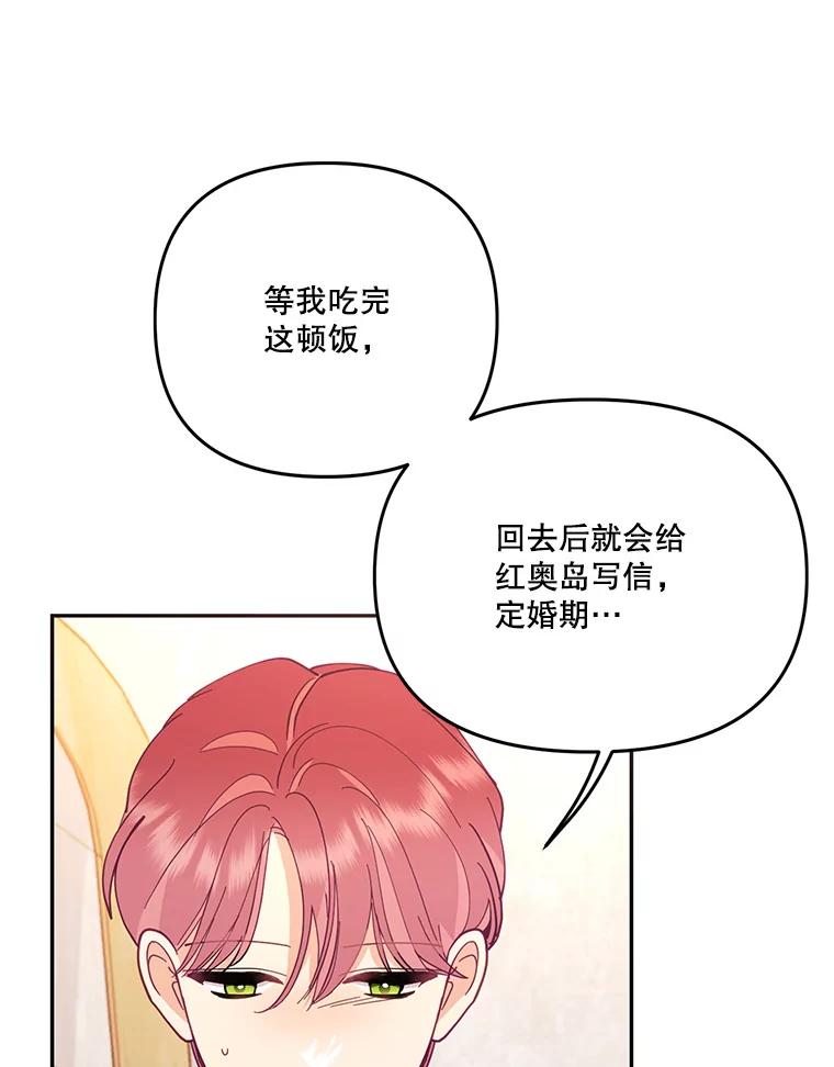《披荆斩棘的未来》53.求婚信 第71页