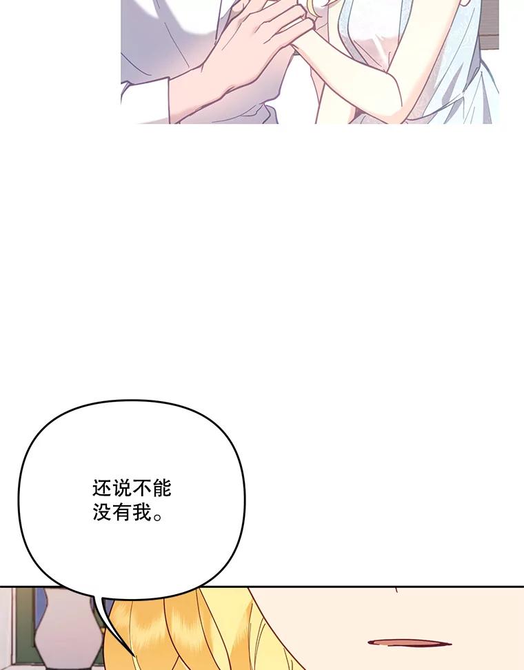 《披荆斩棘的未来》53.求婚信 第88页