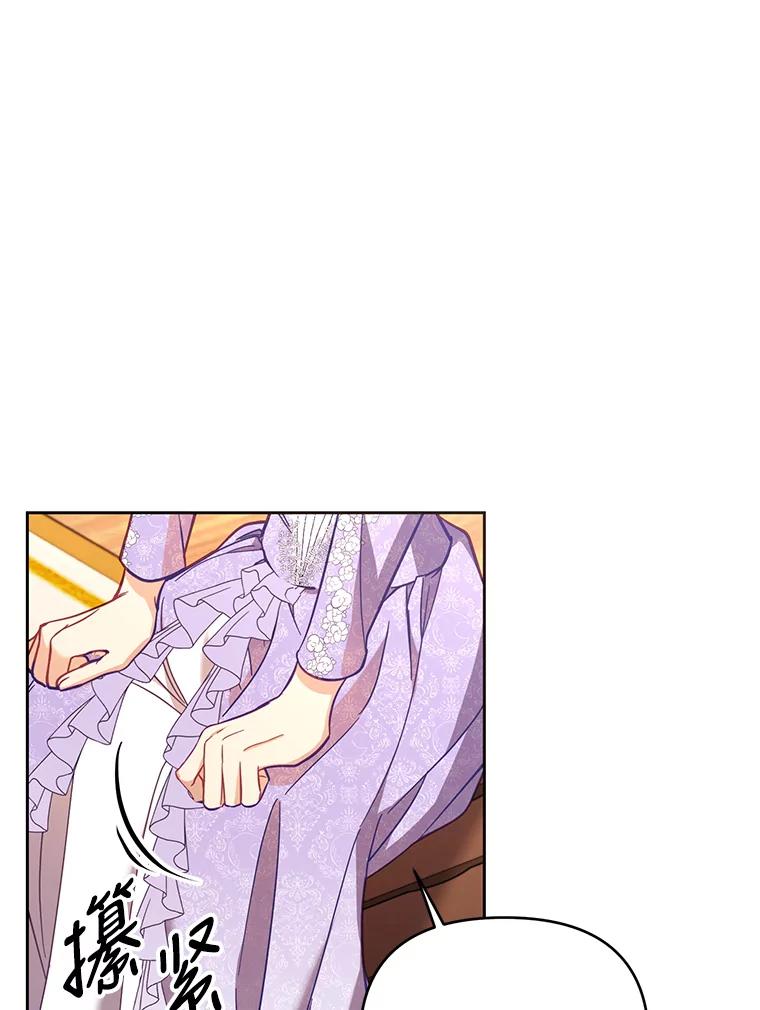《披荆斩棘的未来》53.求婚信 第91页