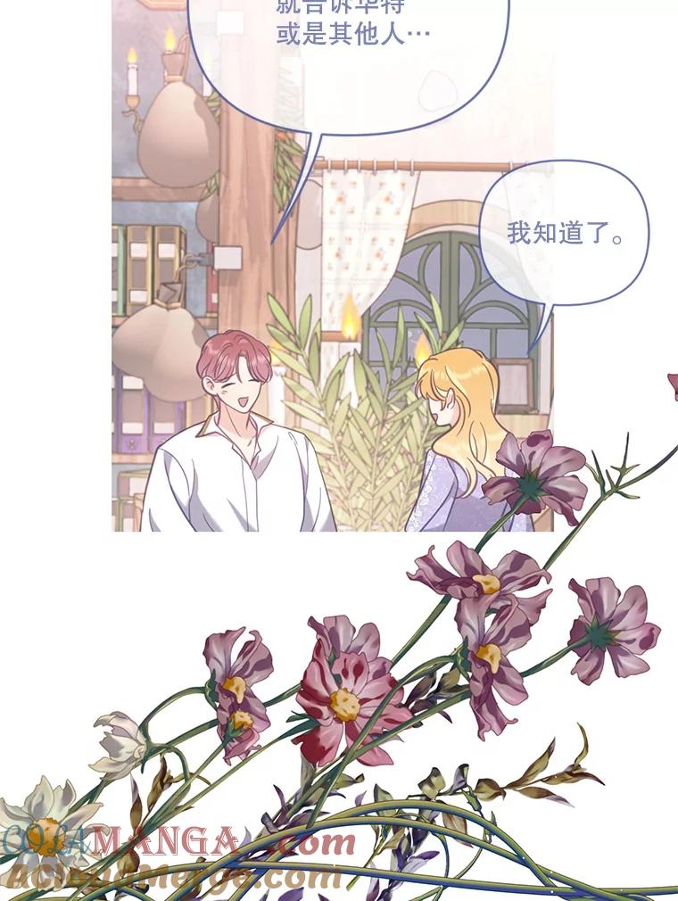 《披荆斩棘的未来》53.求婚信 第97页
