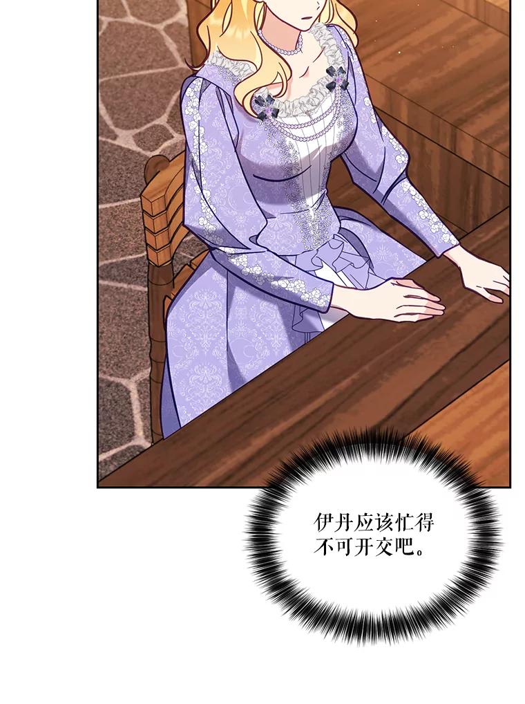 《披荆斩棘的未来》53.求婚信 第31页
