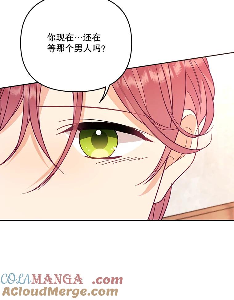 《披荆斩棘的未来》53.求婚信 第73页