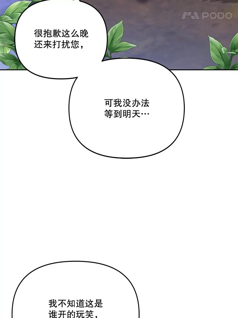 《披荆斩棘的未来》53.求婚信 第112页