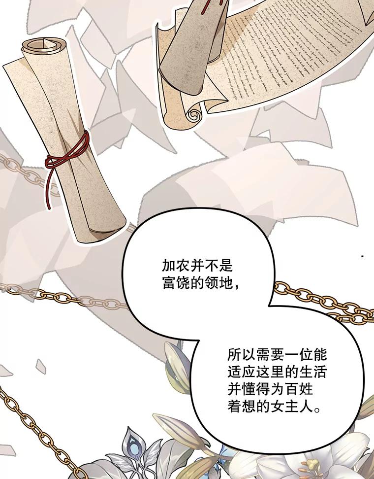 《披荆斩棘的未来》53.求婚信 第67页