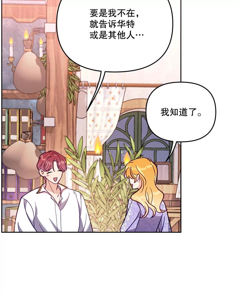 《披荆斩棘的未来》53.求婚信 第50页