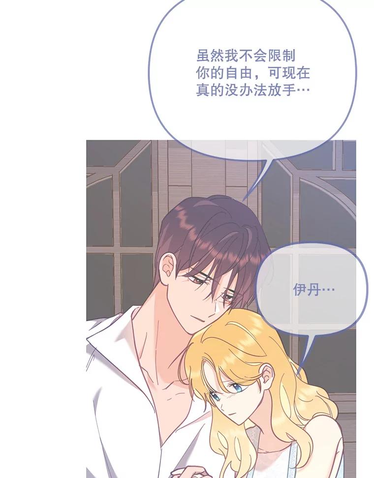 《披荆斩棘的未来》53.求婚信 第87页
