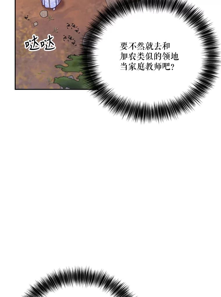 《披荆斩棘的未来》53.求婚信 第107页