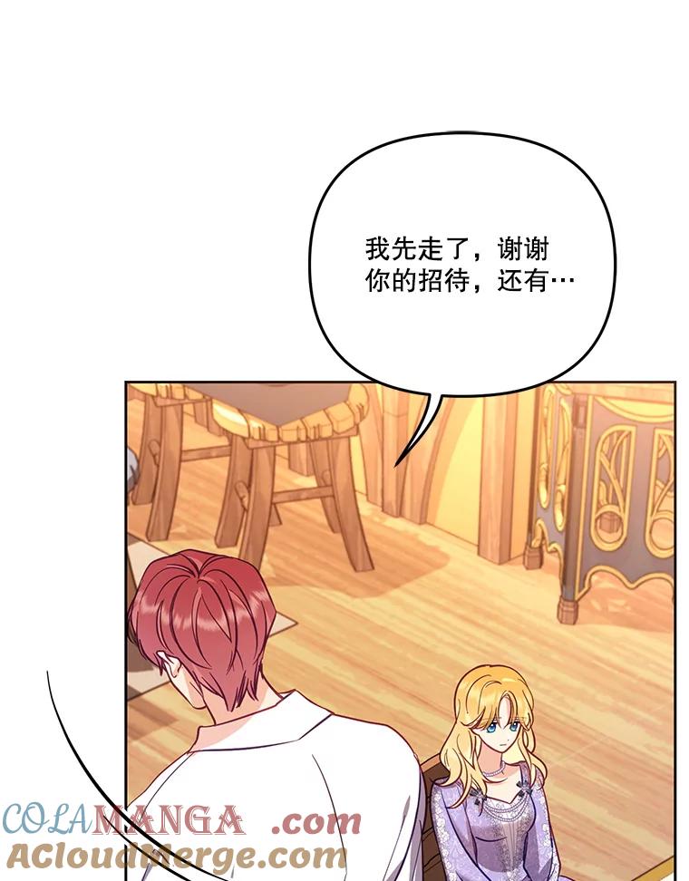 《披荆斩棘的未来》53.求婚信 第77页