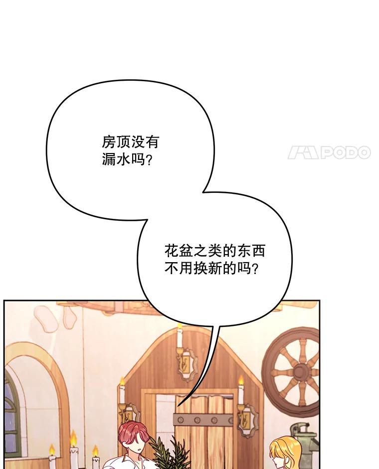 《披荆斩棘的未来》53.求婚信 第46页