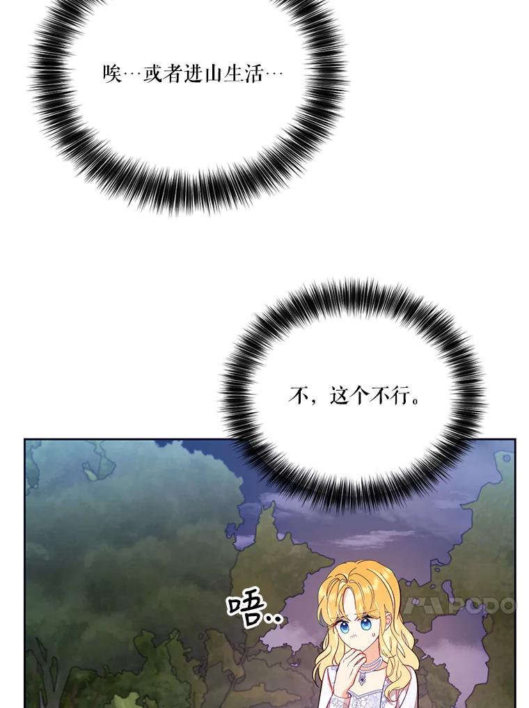 《披荆斩棘的未来》53.求婚信 第108页