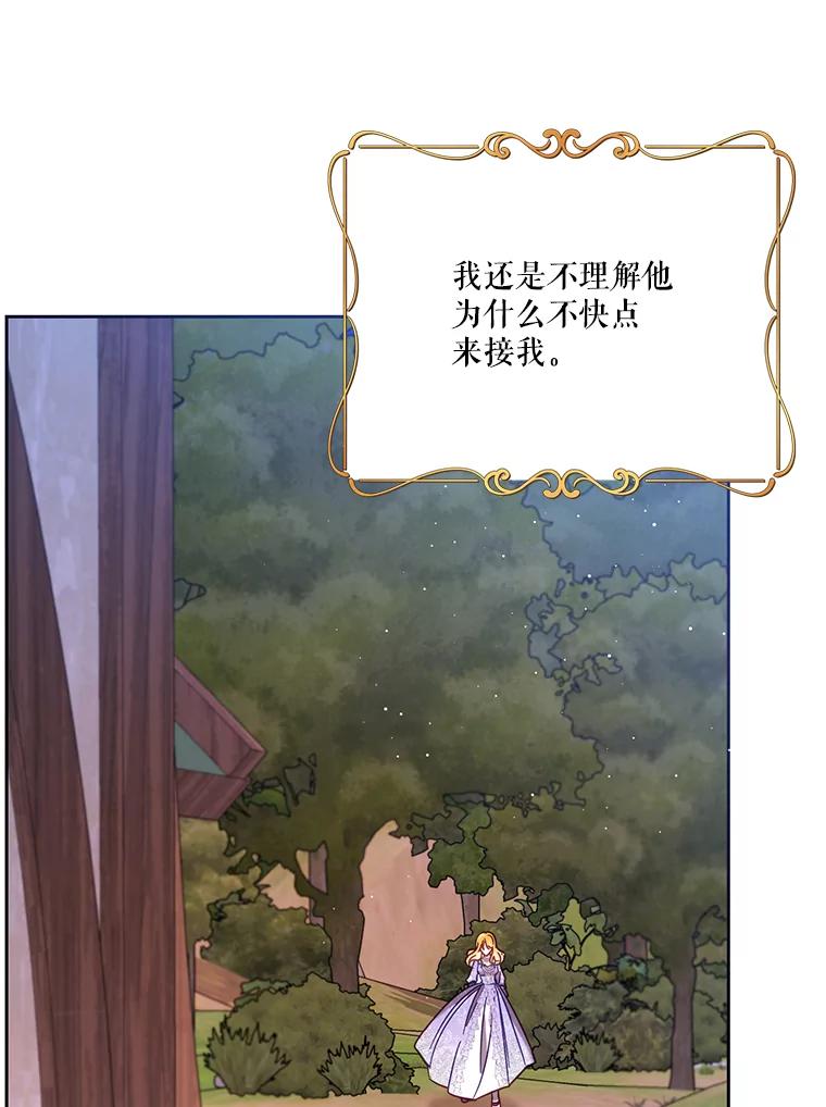 《披荆斩棘的未来》53.求婚信 第34页