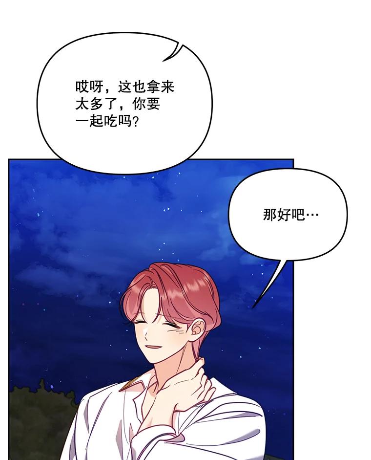 《披荆斩棘的未来》53.求婚信 第43页